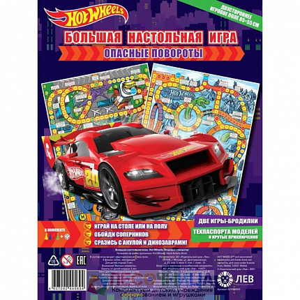 Большая настольная игра «Hot Wheels. Опасные повороты»