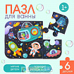 МАКСИ - пазл для ванны «Космос», 6 деталей