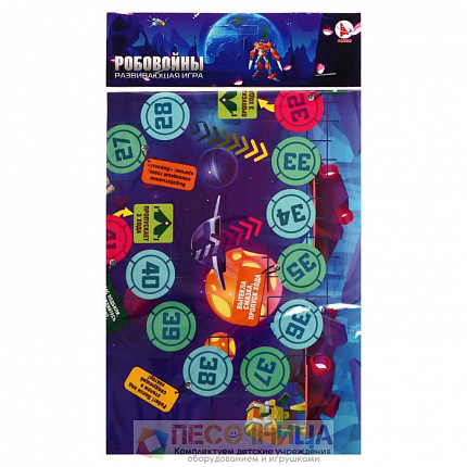 Игра-ходилка «Робовойны»