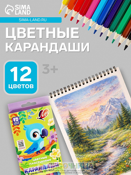 Цветные карандаши 12 цветов ZOO, пластиковые, шестигранные