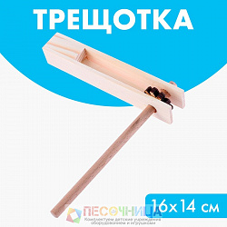 Трещотка круговая
