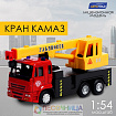 Грузовик металлический «КамАЗ «Кран», масштаб 1:54, инерция