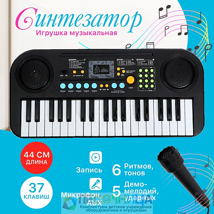 Синтезатор «Маленький музыкант», 37 клавиш
