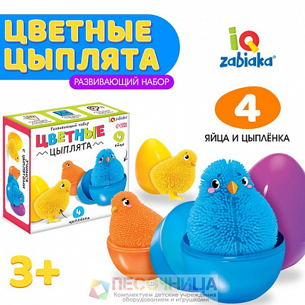 Развивающий набор «Цветные цыплята»