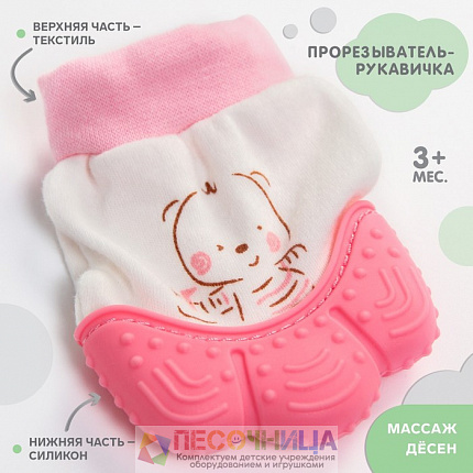 Прорезыватель рукавичка «Мишка», цвет розовый