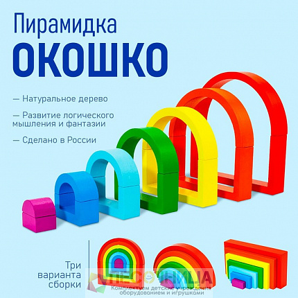 Пирамидка «Окошко»