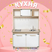 Игрушка деревянная «Кухня»