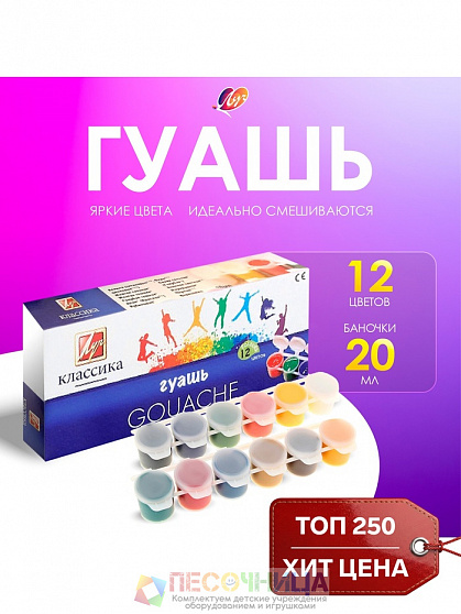 Гуашь 12 цветов × 20 мл «Классика», блок-тара