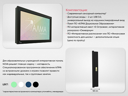 Интерактивная панель "NOVA 65"