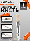 Кисть для рисования, щетина, № 8, Calligrata, плоская, деревянная ручка