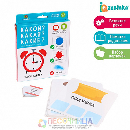 Развивающий набор «Какой? Какая? Какие?»