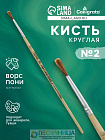 Кисть для рисования, пони, № 2, круглая, деревянная ручка, международный размер