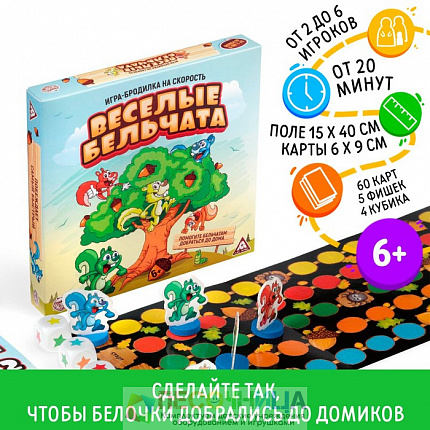 Настольная бродилка игра на скорость «Весёлые бельчата»