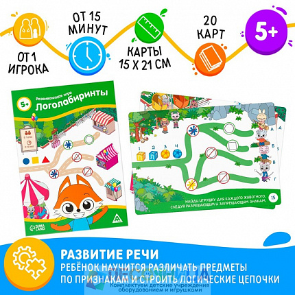 Развивающая игра «Логолабиринты», 20 карт, 5+