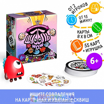 Настольная игра «Дуббль WOW» со сквиш-хватайкой