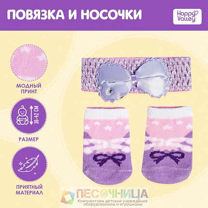 Одежда для кукол «Пуанты», повязка и носочки