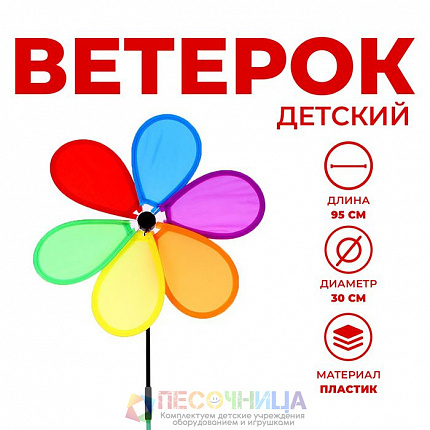 Ветерок «Цветочек», цвета МИКС