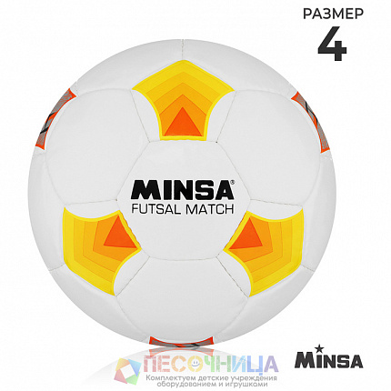 Футбольный мяч MINSA Futsal Match, р. 4