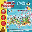 Игра-бродилка «Моя Россия»