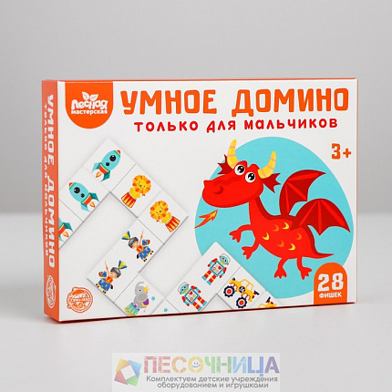 Умное домино. Только для мальчиков, 28 фишек