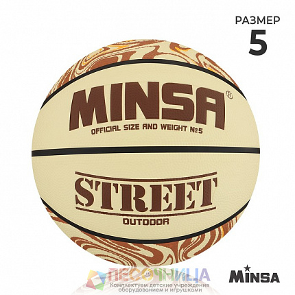 Мяч баскетбольный MINSA Street,  р. 5