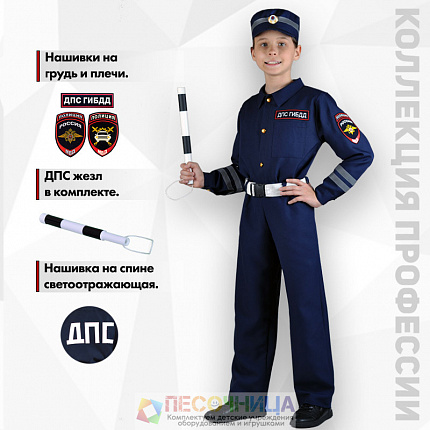Костюм инспектора ДПС, детский, жезл, фуражка, брюки, куртка