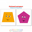 Счётный материал. Математические ступеньки. Трапеции, пятиугольники