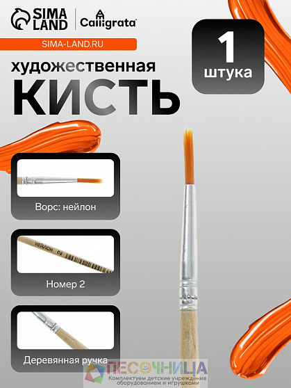 Кисть для рисования, нейлон, № 2, круглая, деревянная ручка, международный размер
