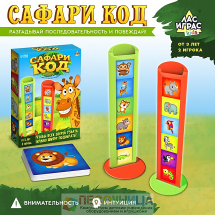 Настольная игра «Сафари код»