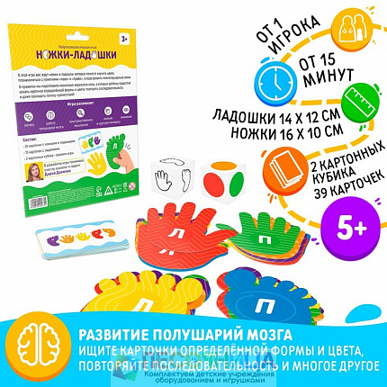 Нейропсихологическая игра «Ножки-ладошки», 3+
