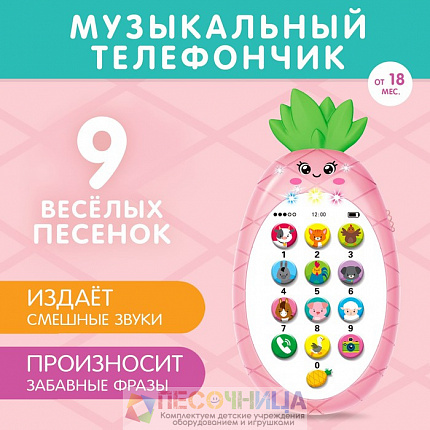 Музыкальный телефон «Ананасик», свет, звук, цвет розовый