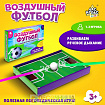 Настольная игра «Воздушный футбол»