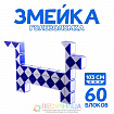 Змейка на резинке, большая, 60 элементов, цвета МИКС