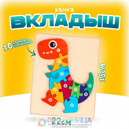 Рамка-вкладыш «Дракоша» 22 × 18 × 0,9 см