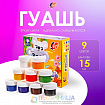Гуашь 9 цветов × 15 мл ZOO, МИКС