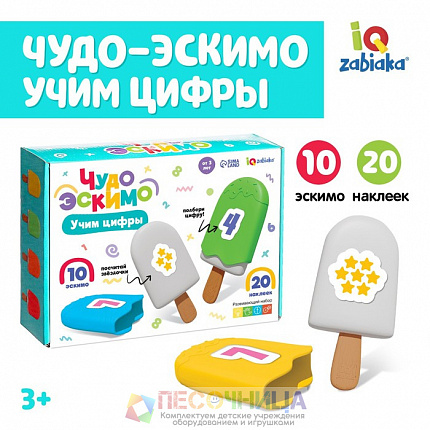 Развивающий набор «Чудо эскимо. Учим цифры»