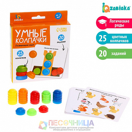 Развивающий набор «Умные колпачки»