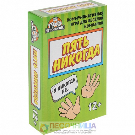 Карточная игра "Пять никогда", 55 карточек