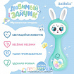 Музыкальная игрушка «Любимый зайчик», звук, свет, цвет голубой