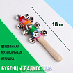 Бубенцы «Радуга», 18 см