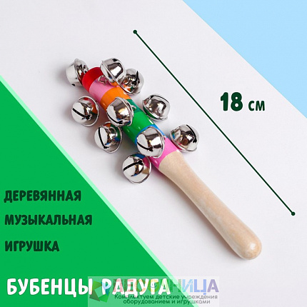 Бубенцы «Радуга», 18 см
