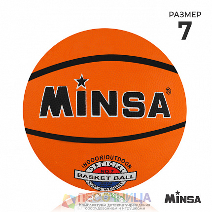 Мяч баскетбольный MINSA, р. 7, резина, бутиловая камера