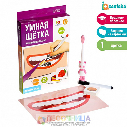 Развивающий набор «Умная щётка»