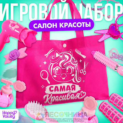 Игровой набор парикмахера «Самая красивая», в сумочке