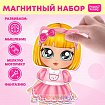 Магнитная игра «Маленькая модница»