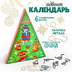 Головоломка металлическая «Адвент-календарь» праздник в лесу