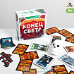 Настольная игра «Конец света» на реакцию и внимание, 14+