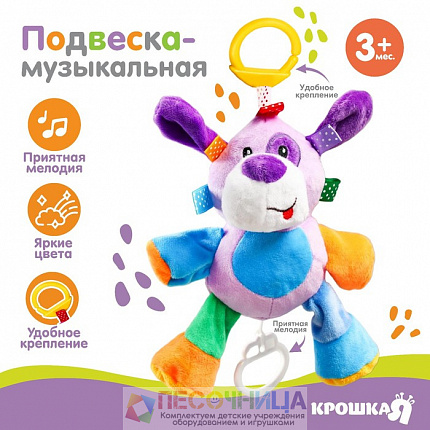 Подвеска музыкальная «Собачка», заводная
