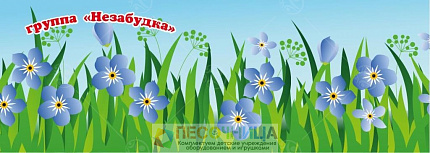 Баннер "Незабудка" 1,7*4,8м