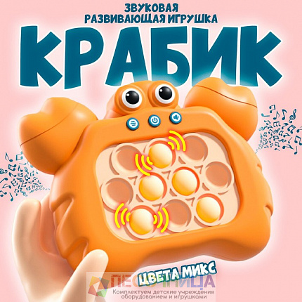 Электронный поп-ит«Крабик», музыкальная, цвета МИКС